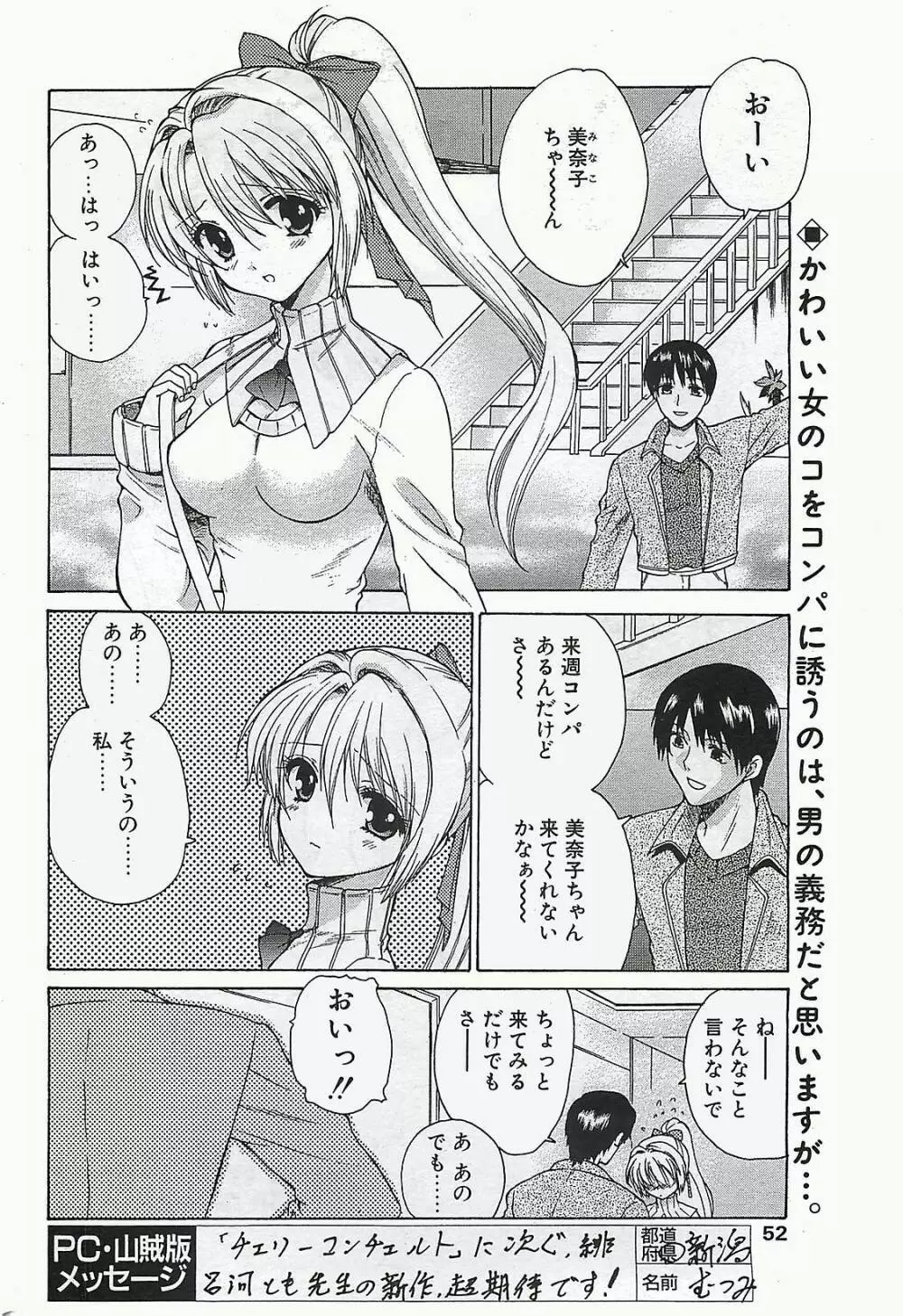 COMIC ペンギンクラプ山賊版 2003年02月号 Page.52