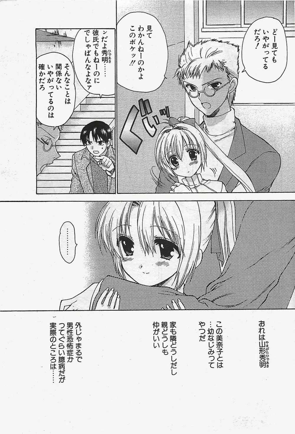 COMIC ペンギンクラプ山賊版 2003年02月号 Page.53