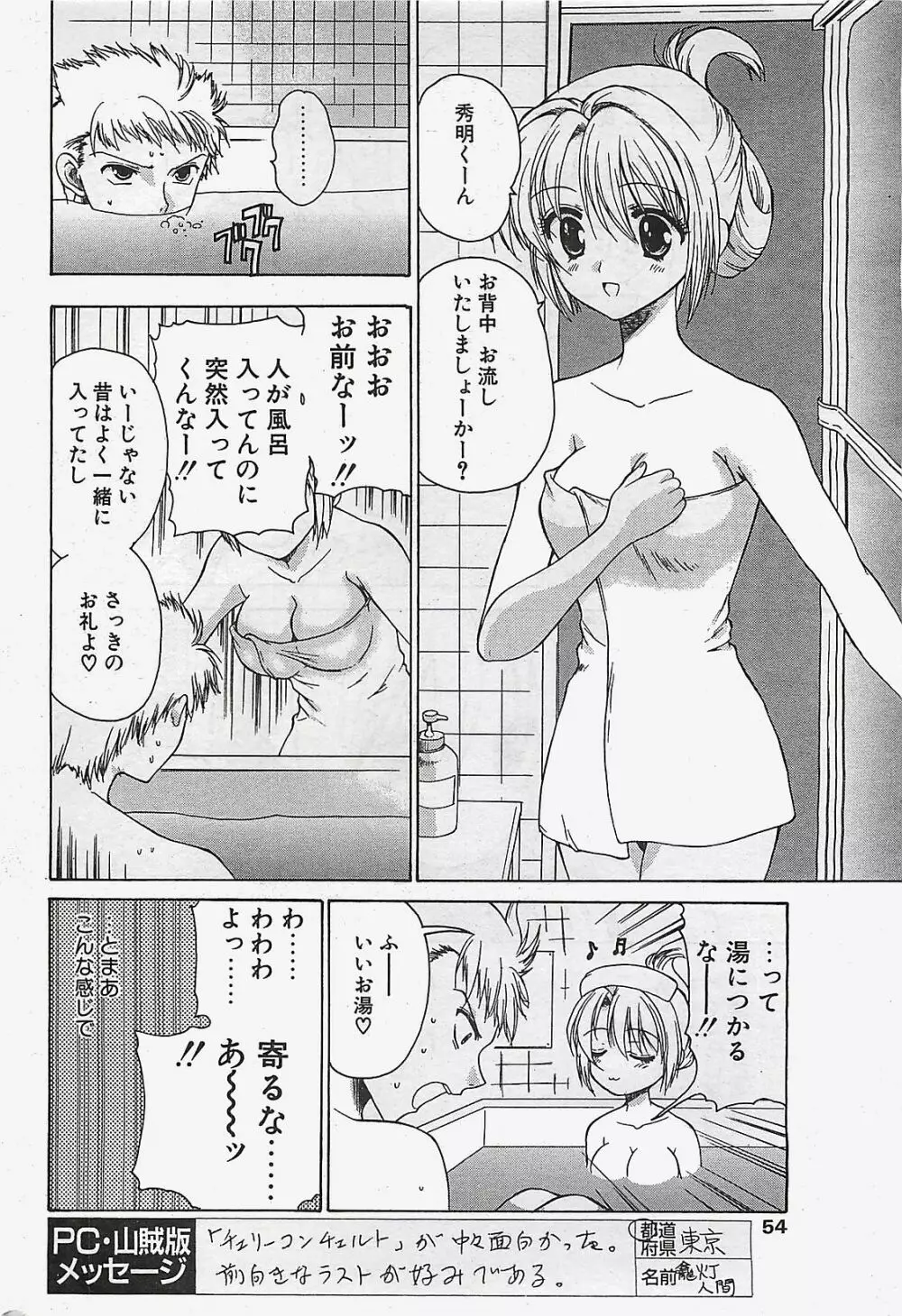 COMIC ペンギンクラプ山賊版 2003年02月号 Page.54