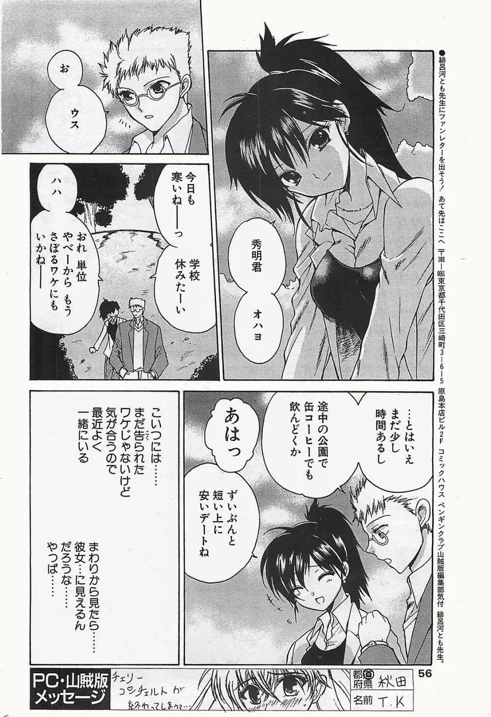 COMIC ペンギンクラプ山賊版 2003年02月号 Page.56