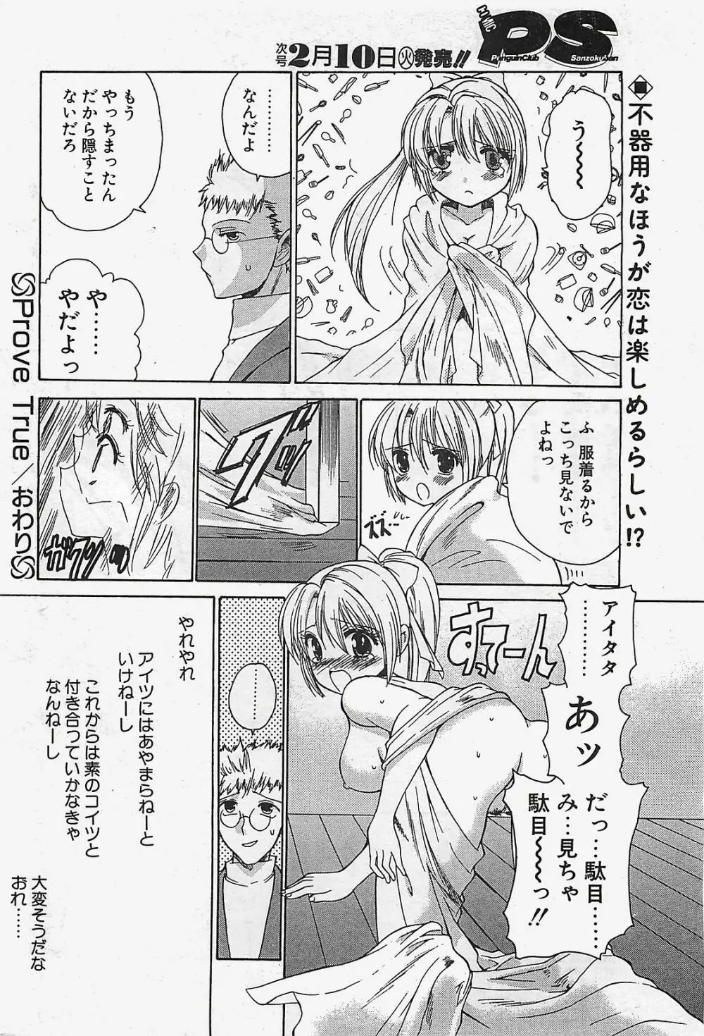 COMIC ペンギンクラプ山賊版 2003年02月号 Page.66