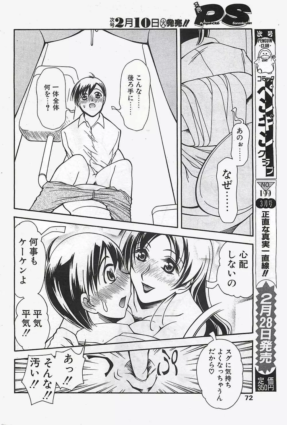 COMIC ペンギンクラプ山賊版 2003年02月号 Page.72