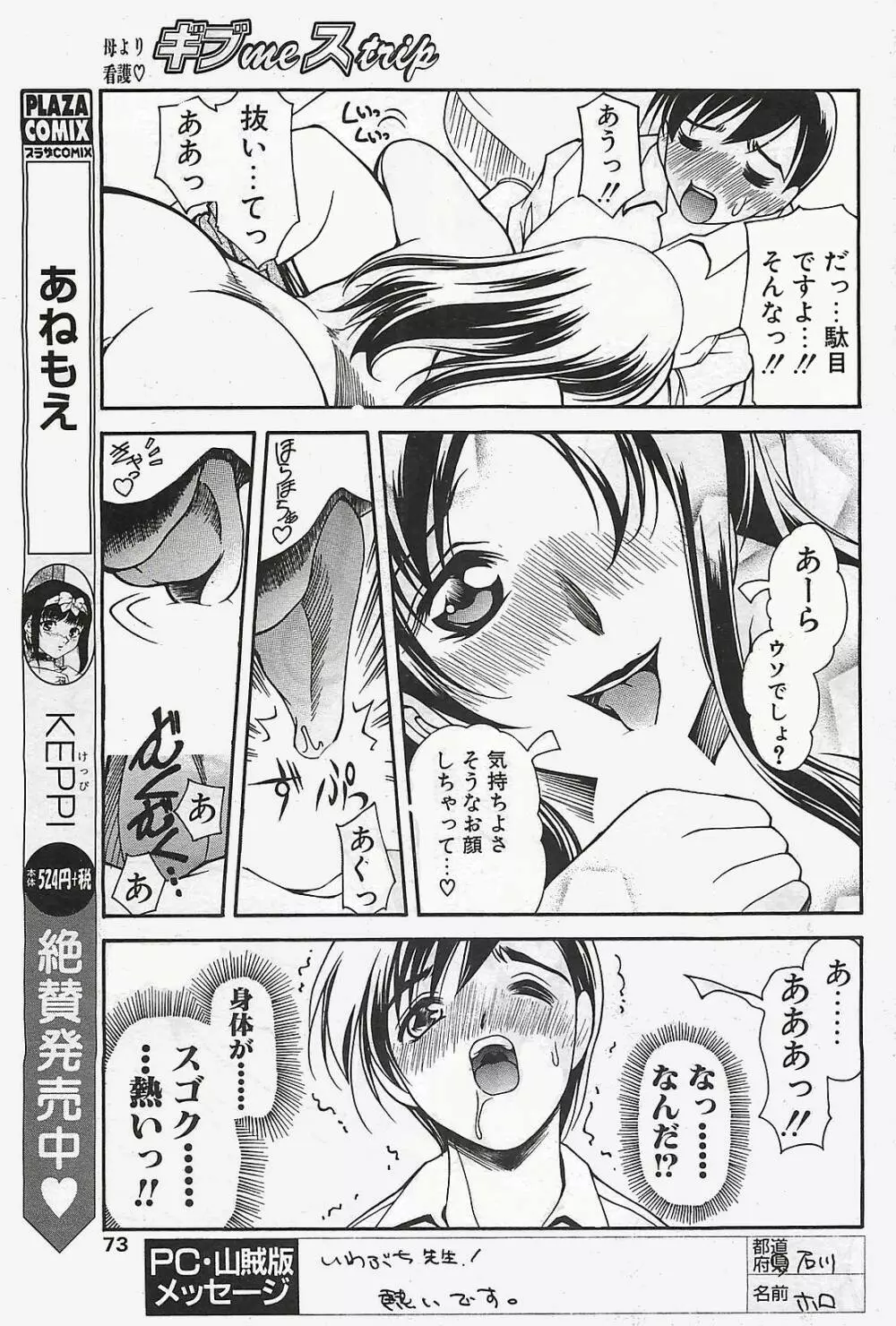 COMIC ペンギンクラプ山賊版 2003年02月号 Page.73