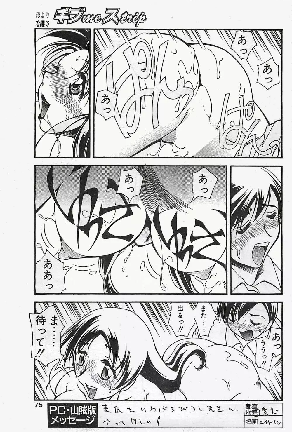 COMIC ペンギンクラプ山賊版 2003年02月号 Page.75