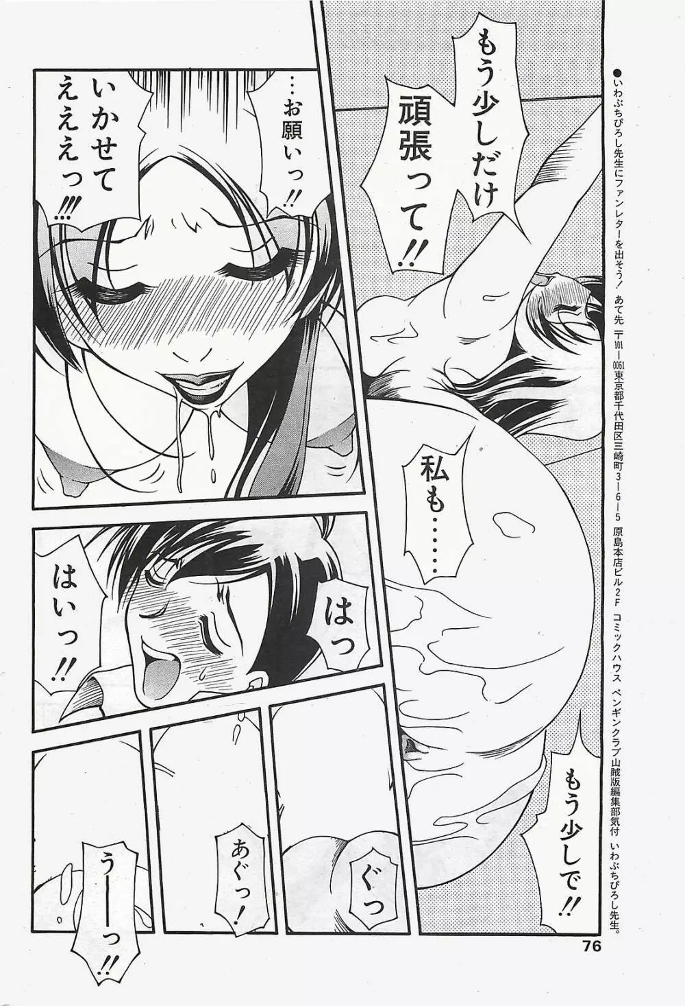 COMIC ペンギンクラプ山賊版 2003年02月号 Page.76