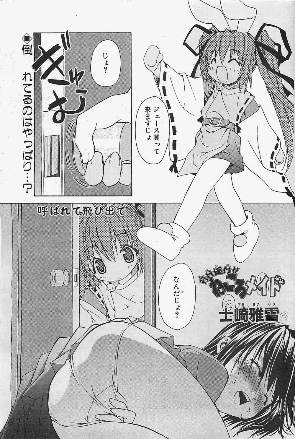 COMIC ペンギンクラプ山賊版 2003年02月号 Page.79