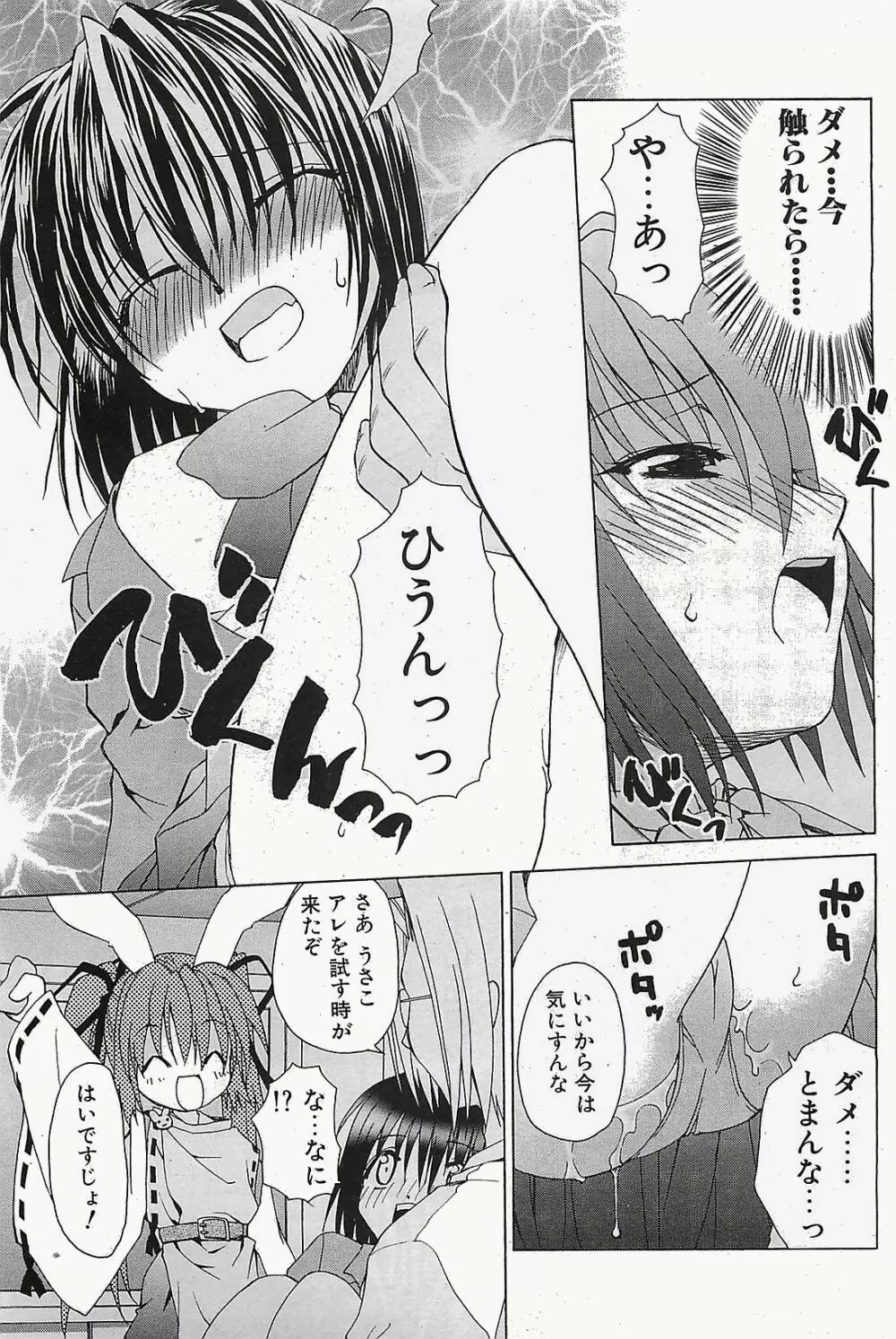 COMIC ペンギンクラプ山賊版 2003年02月号 Page.81