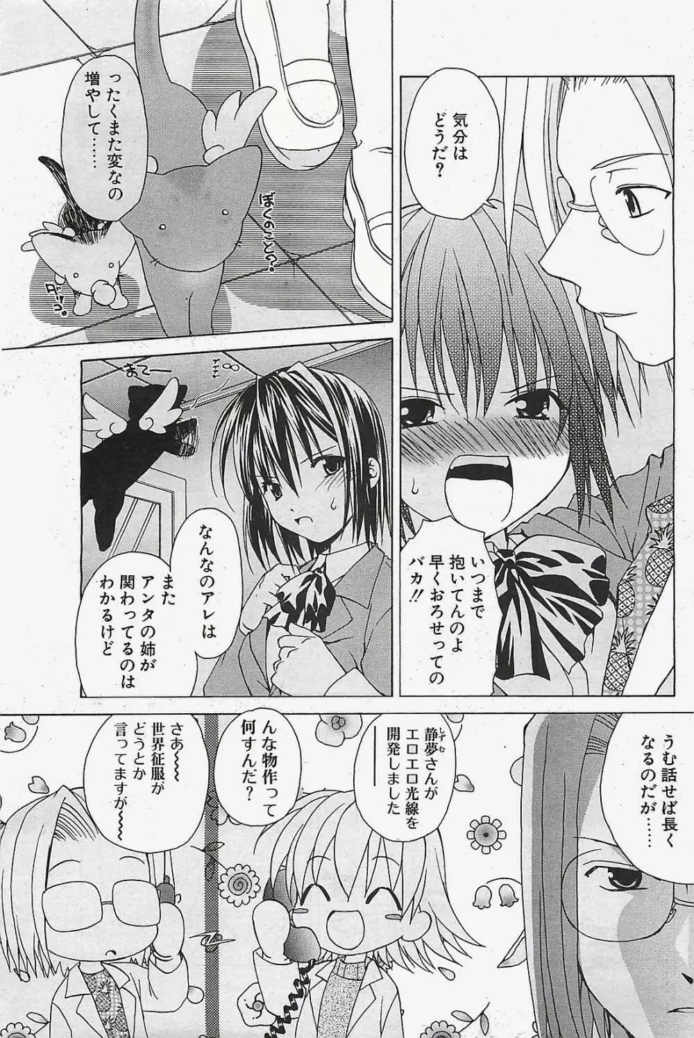 COMIC ペンギンクラプ山賊版 2003年02月号 Page.83