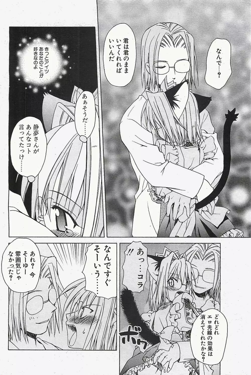 COMIC ペンギンクラプ山賊版 2003年02月号 Page.86