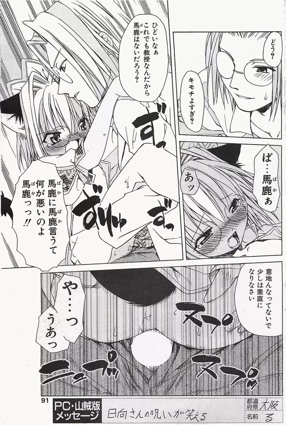 COMIC ペンギンクラプ山賊版 2003年02月号 Page.91