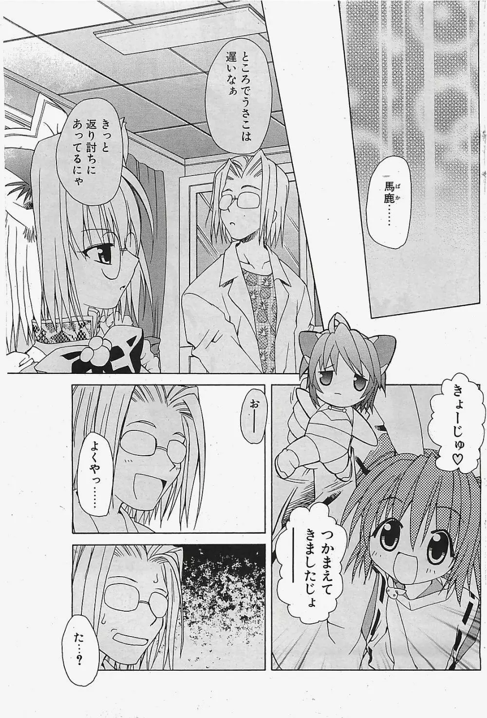 COMIC ペンギンクラプ山賊版 2003年02月号 Page.93