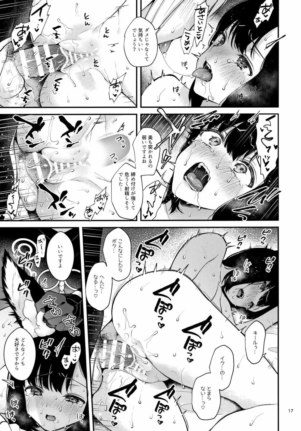 ハウンドちゃんとイチャラブ催眠セックス Page.16