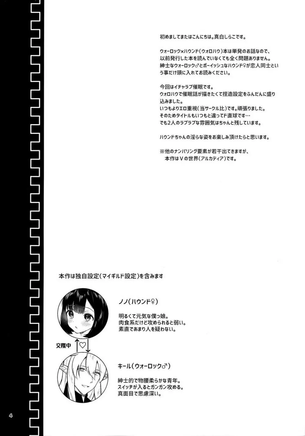 ハウンドちゃんとイチャラブ催眠セックス Page.3