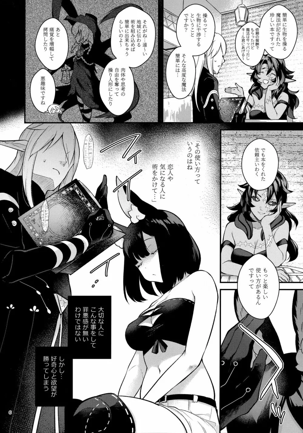 ハウンドちゃんとイチャラブ催眠セックス Page.5