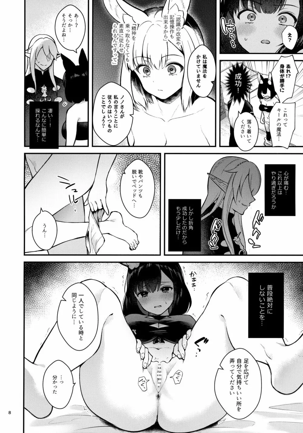 ハウンドちゃんとイチャラブ催眠セックス Page.7