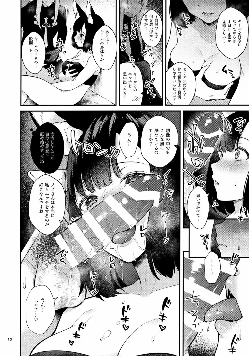 ハウンドちゃんとイチャラブ催眠セックス Page.9