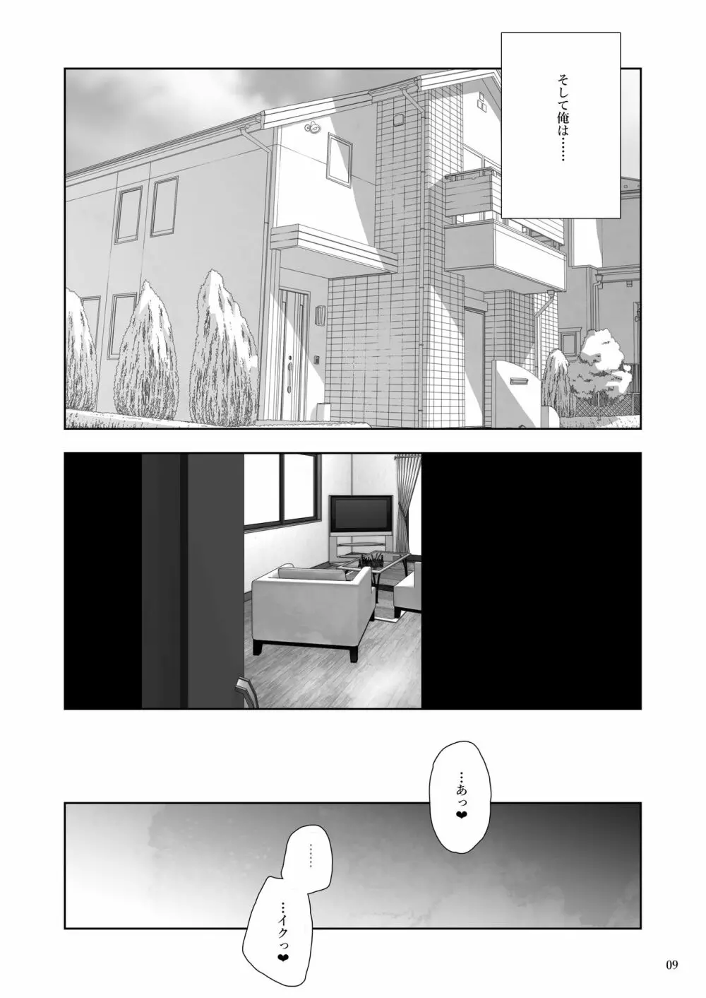 J〇姪っ子の弱味を握った日~妹編~ Page.9