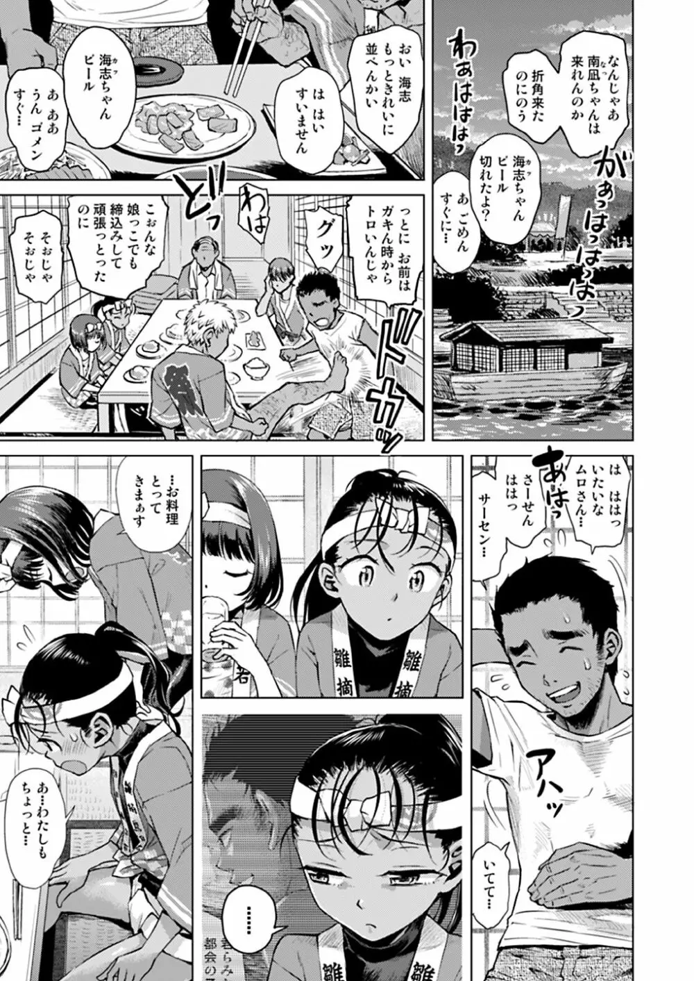 すてきな島留学★2 シメこみ少女によってたかって Page.8