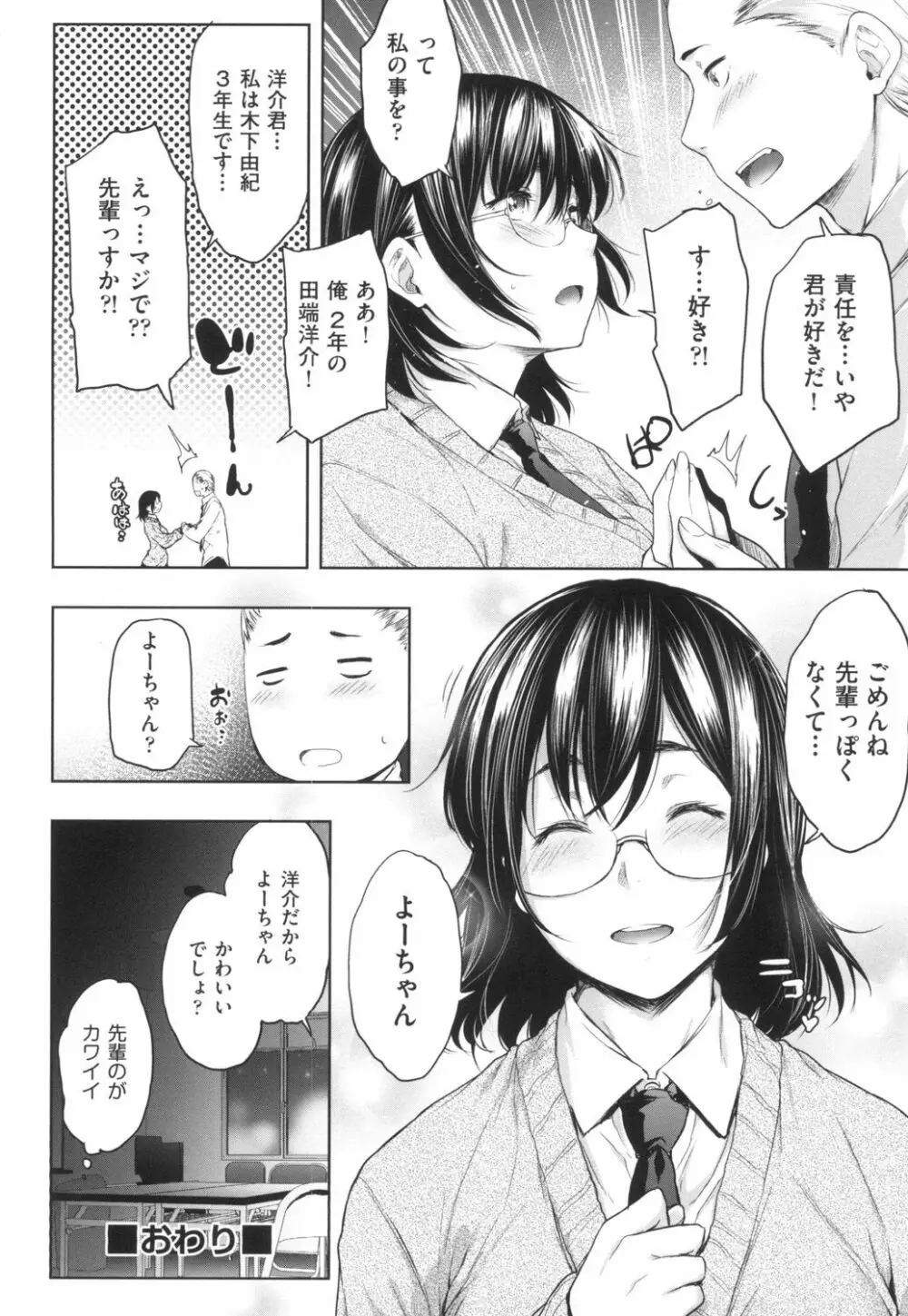 真面目でメガネなおっぱい達 Page.107