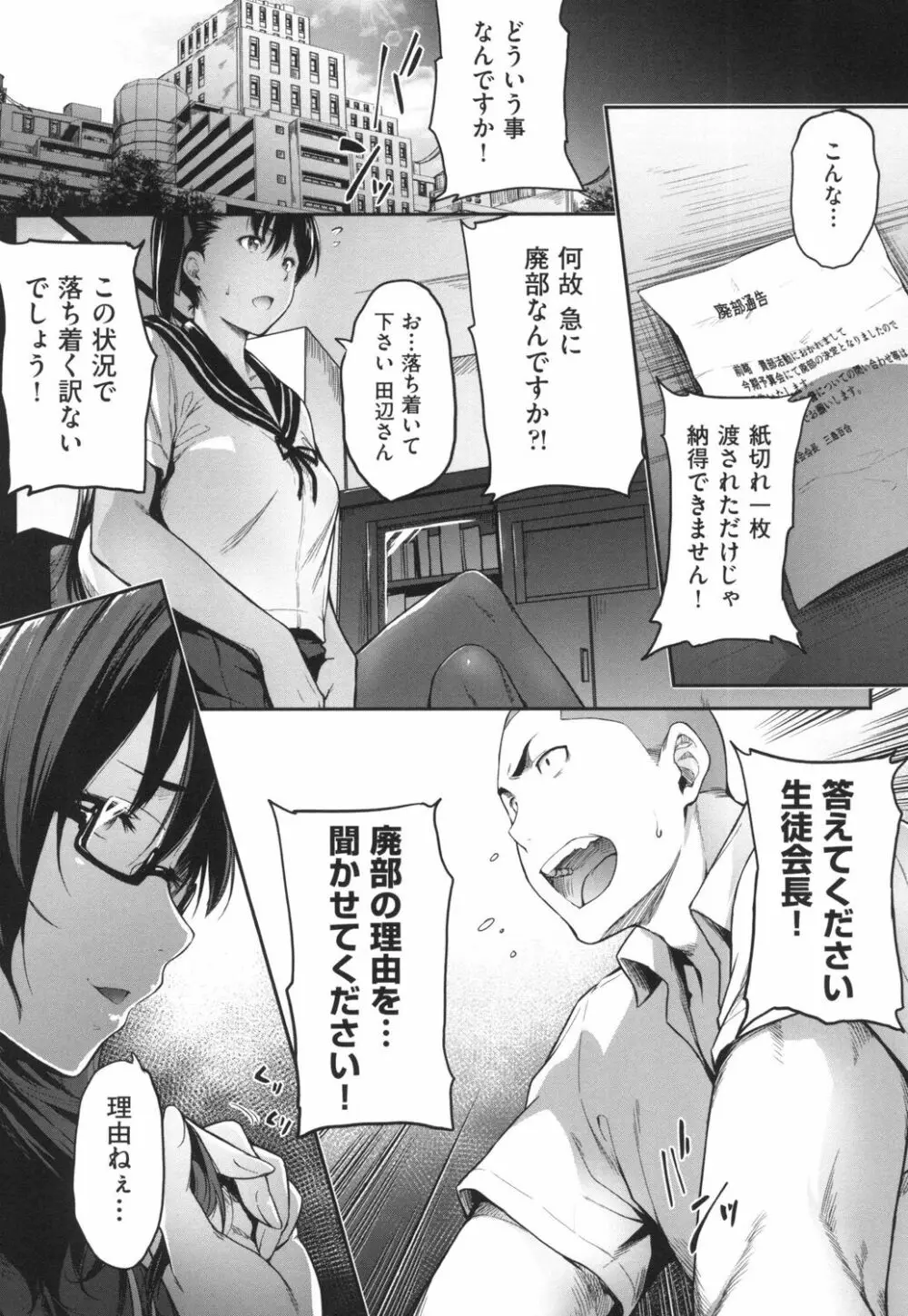 真面目でメガネなおっぱい達 Page.108