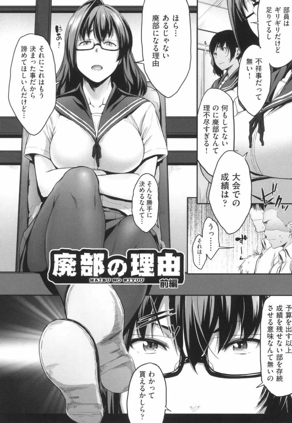 真面目でメガネなおっぱい達 Page.109