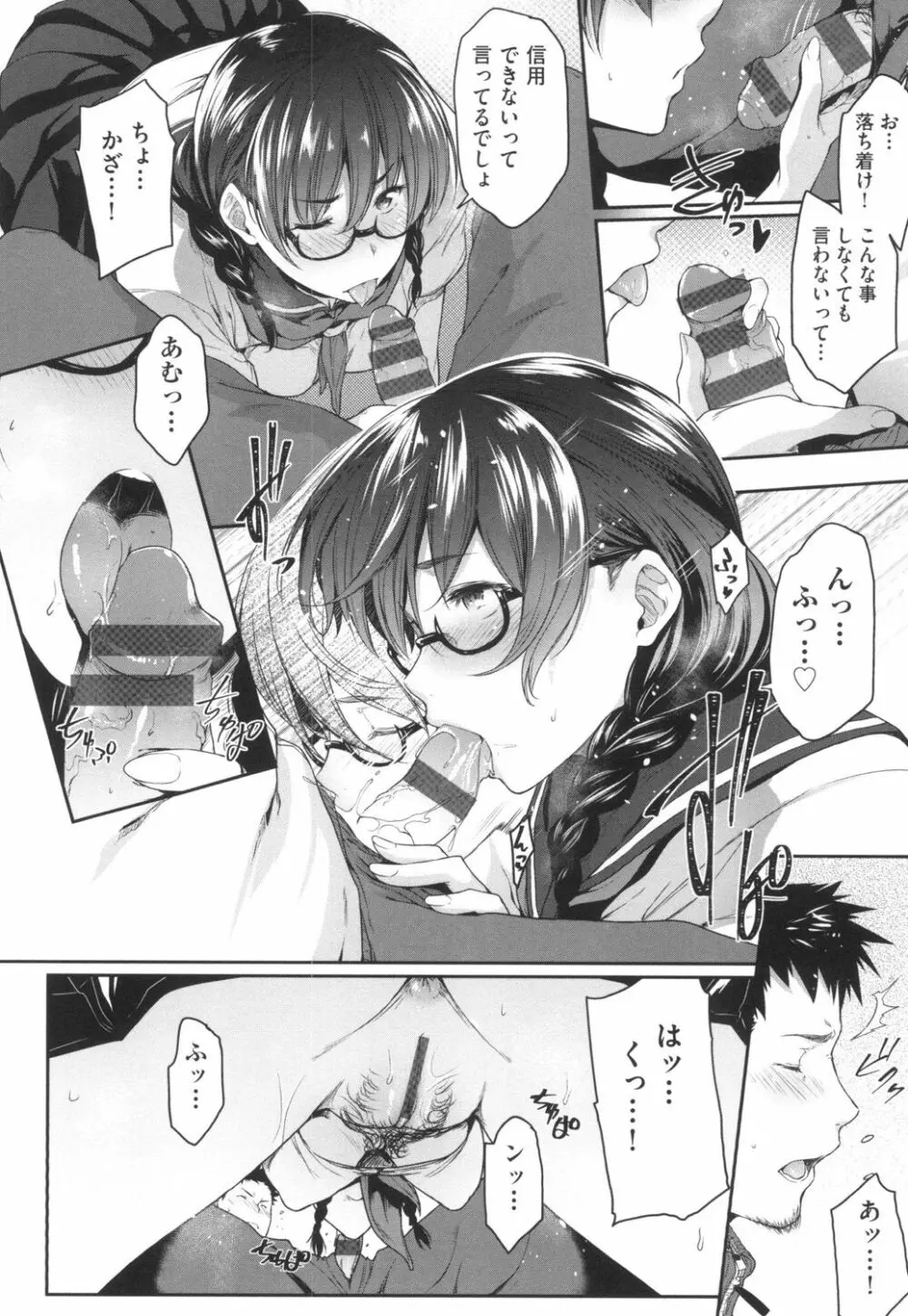 真面目でメガネなおっぱい達 Page.11