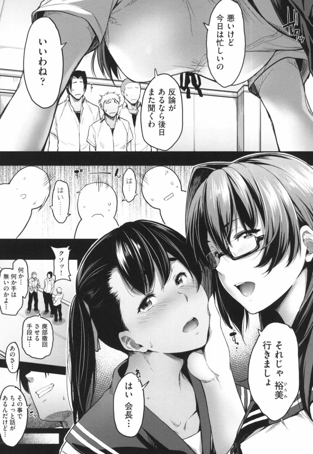 真面目でメガネなおっぱい達 Page.110