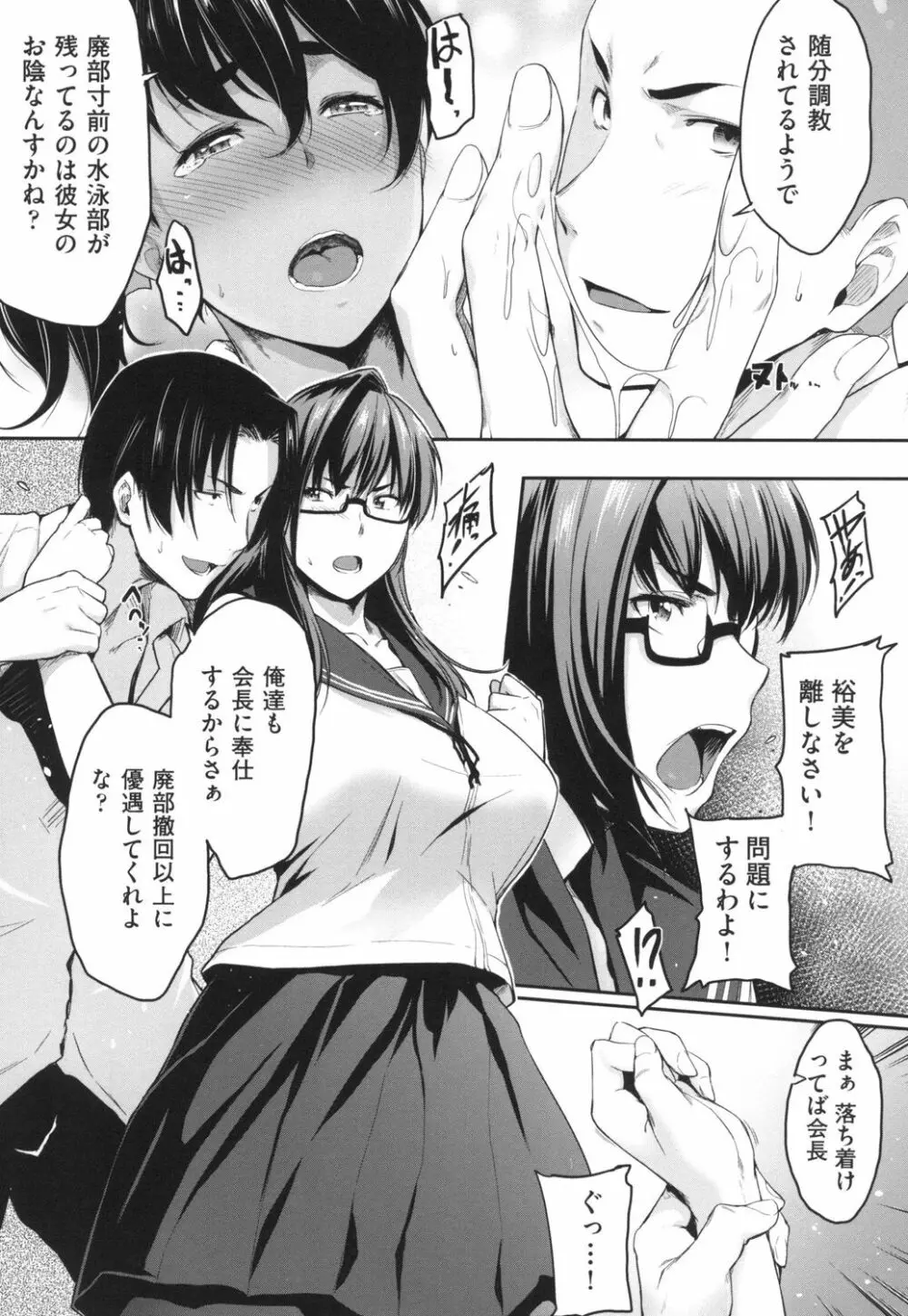 真面目でメガネなおっぱい達 Page.114