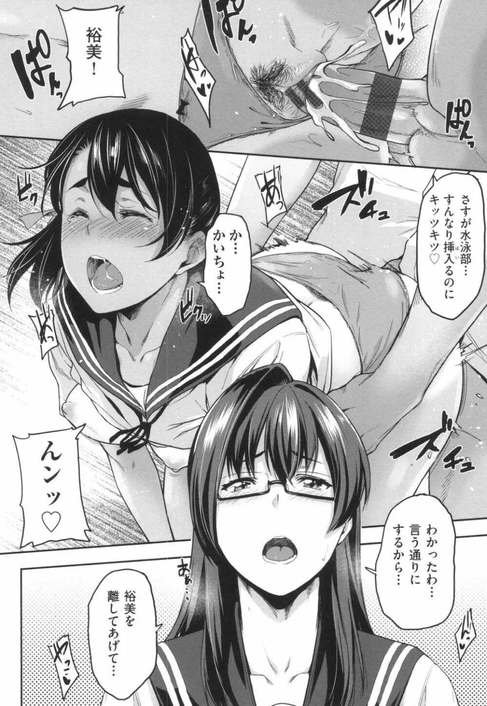 真面目でメガネなおっぱい達 Page.115