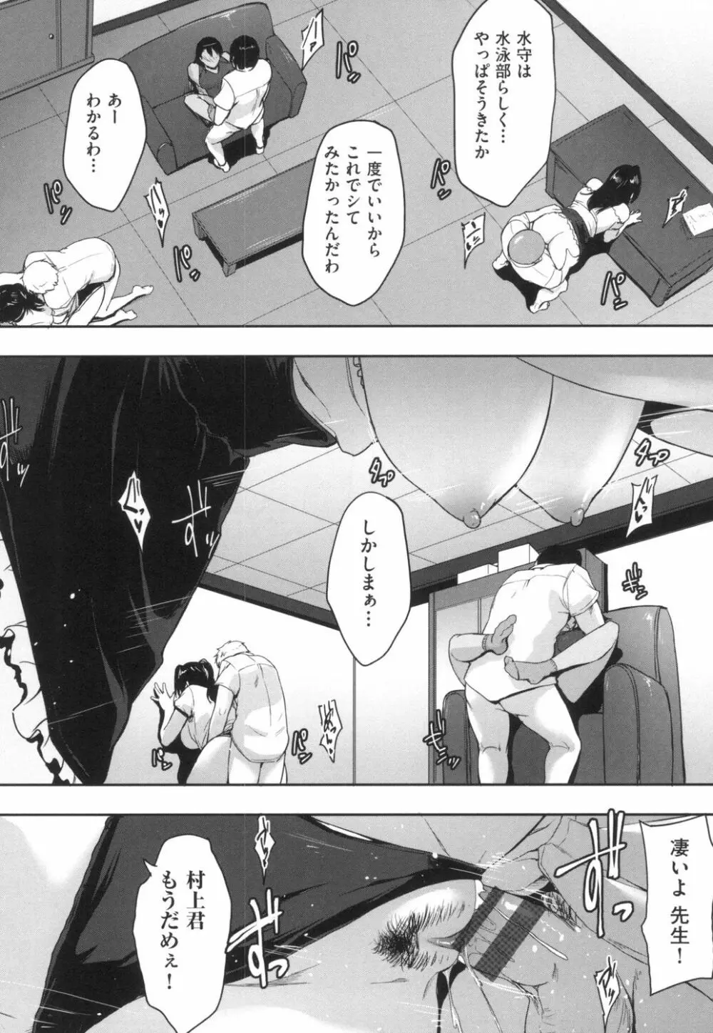 真面目でメガネなおっぱい達 Page.145