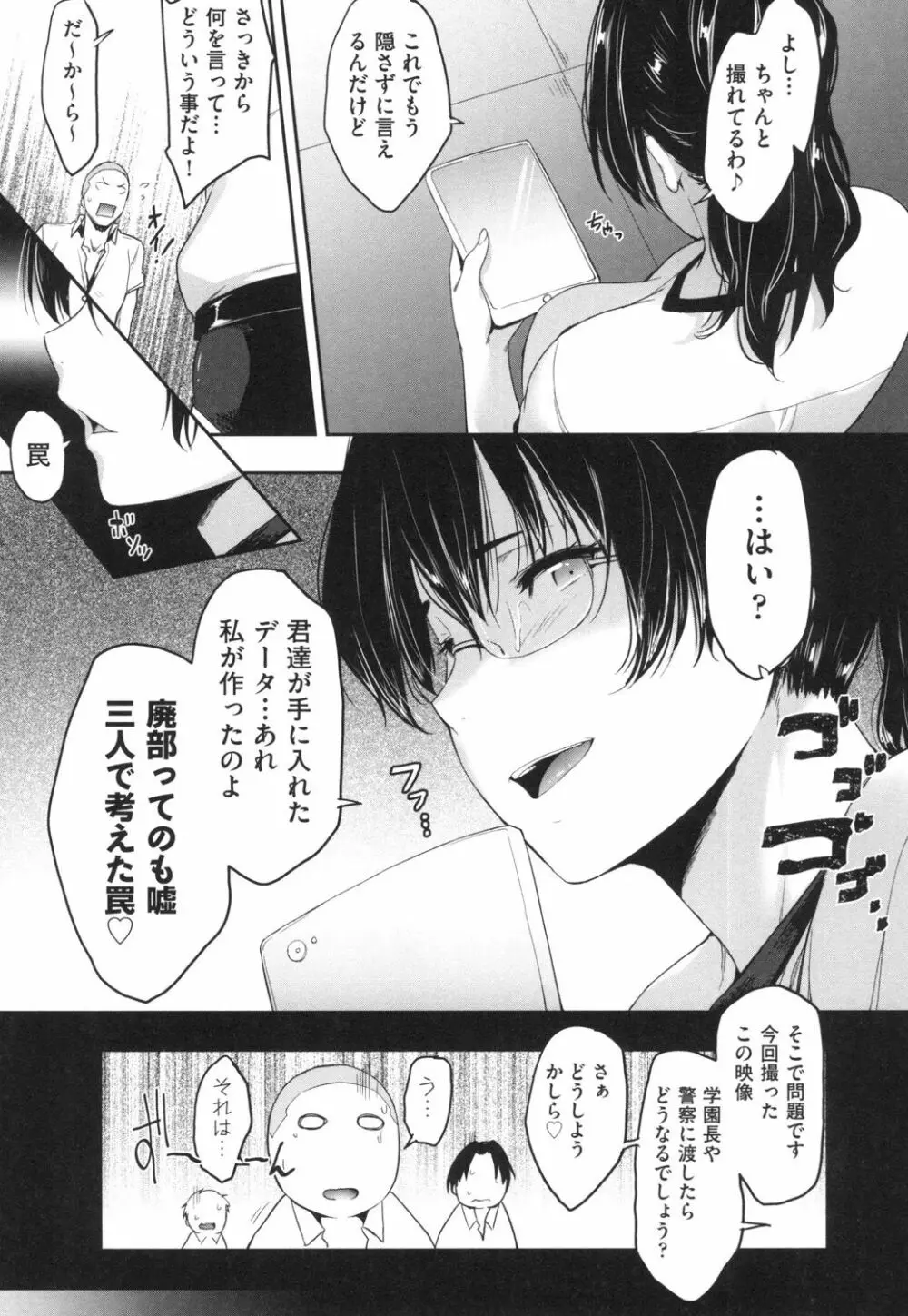 真面目でメガネなおっぱい達 Page.152