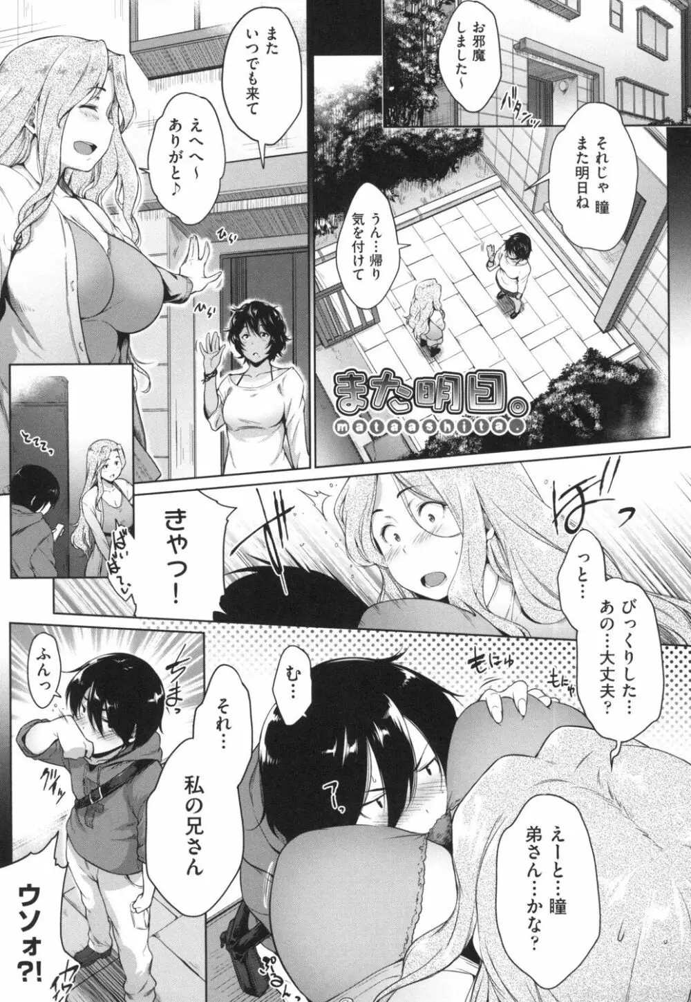 真面目でメガネなおっぱい達 Page.154