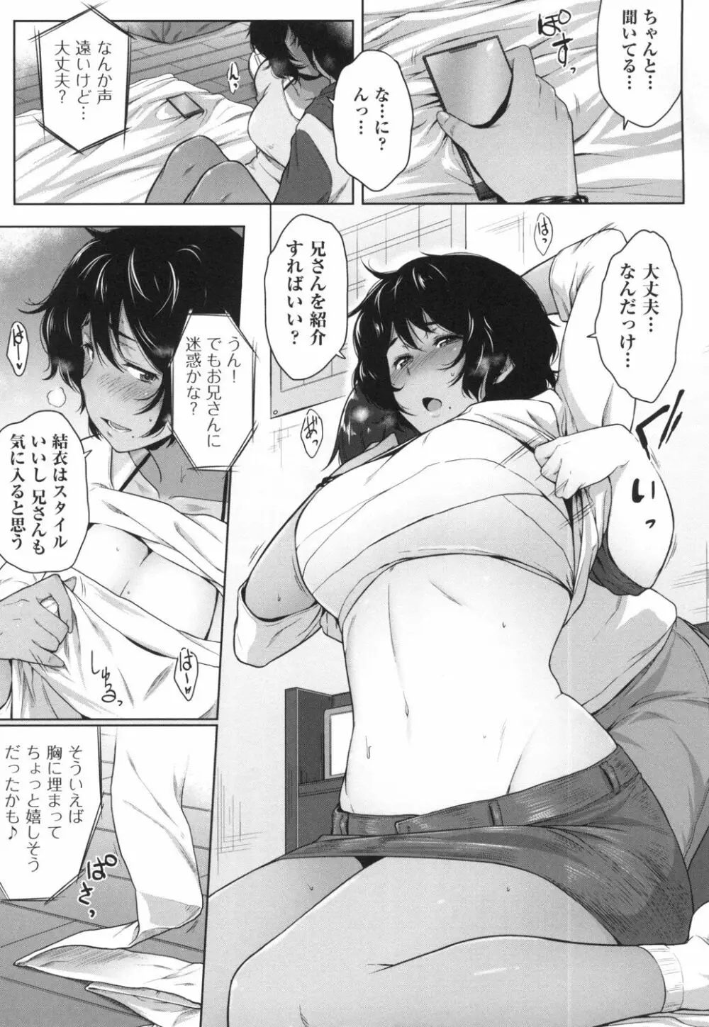 真面目でメガネなおっぱい達 Page.158