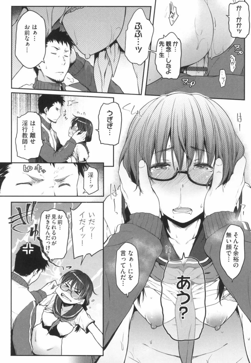 真面目でメガネなおっぱい達 Page.17