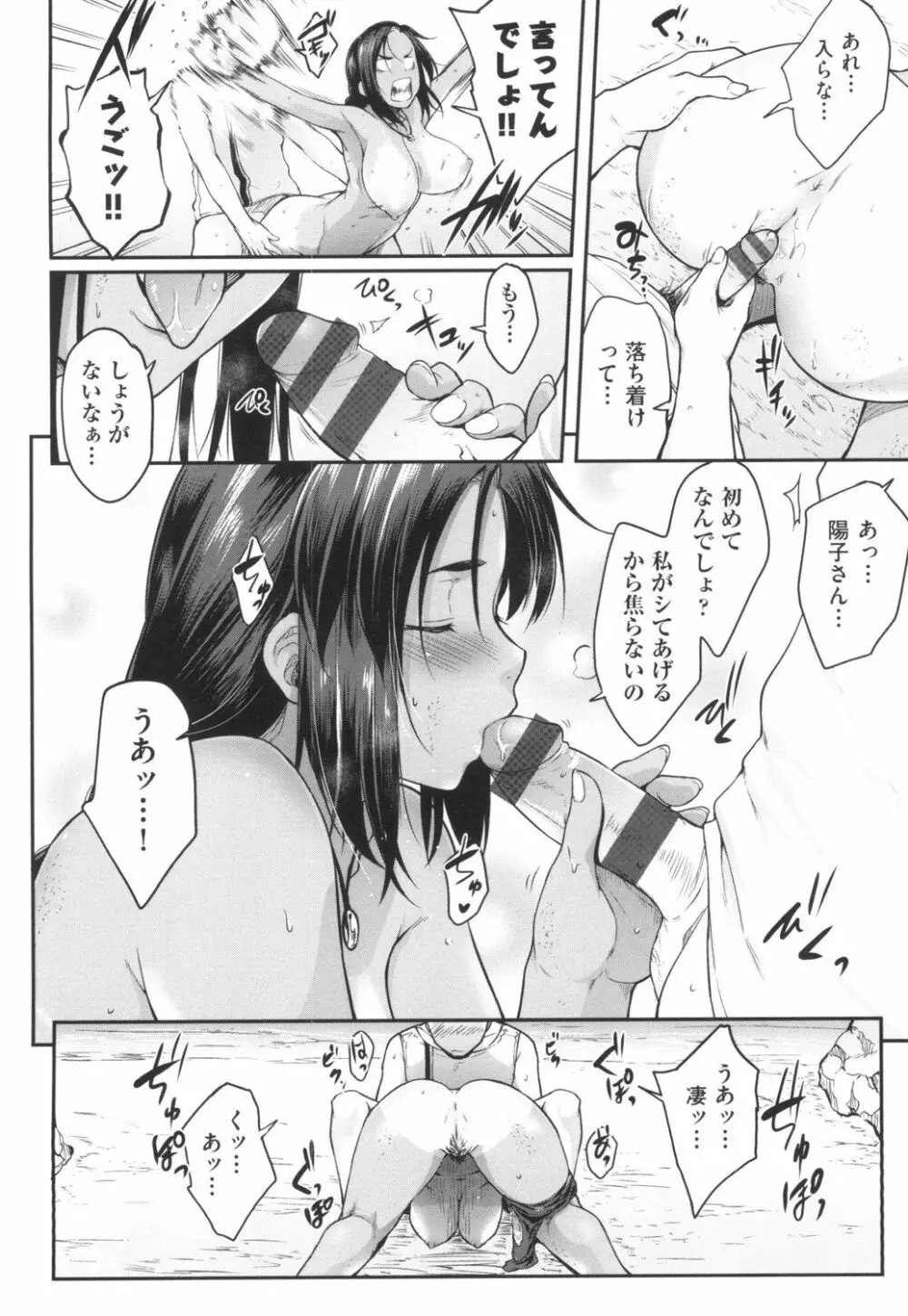 真面目でメガネなおっぱい達 Page.181