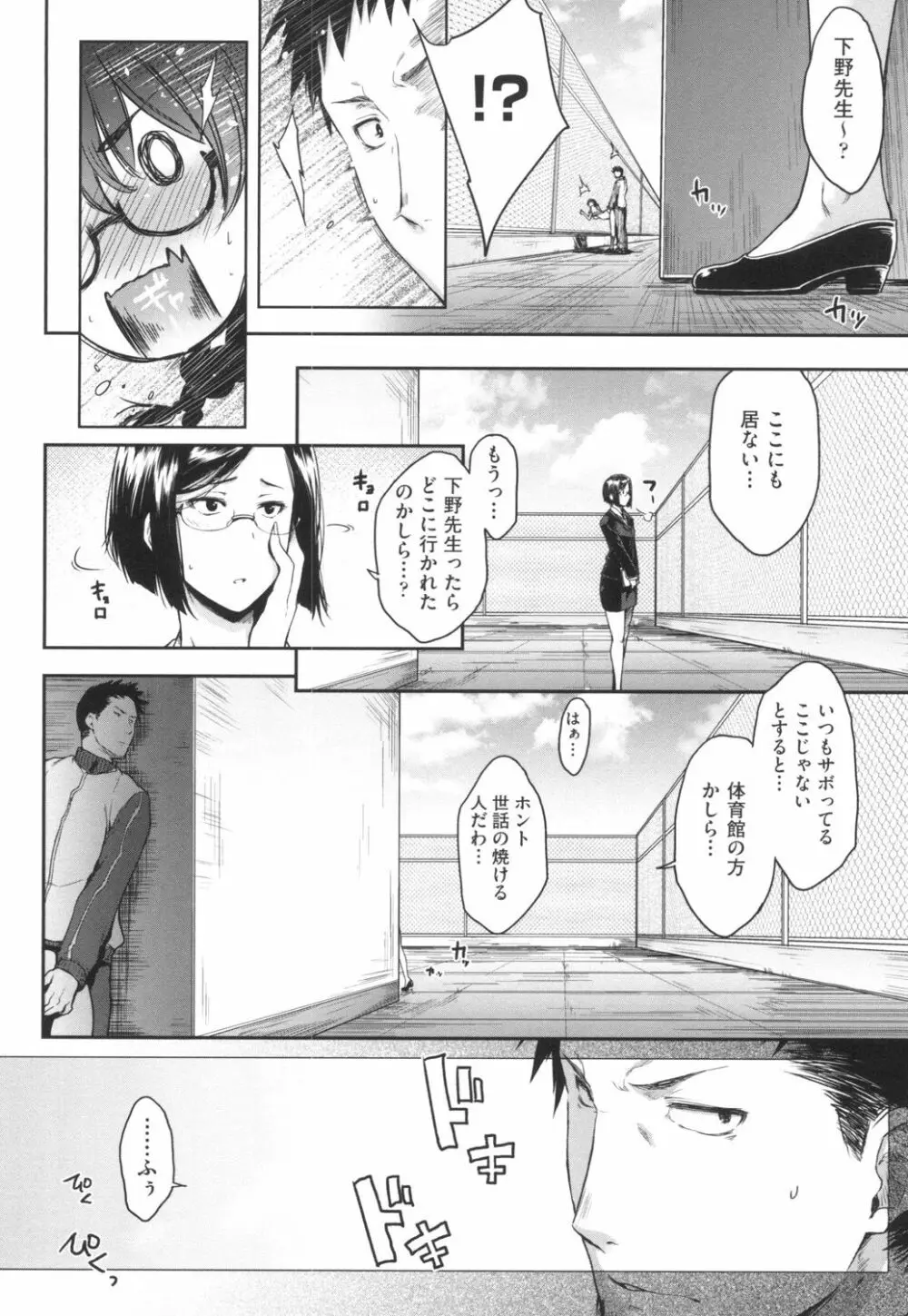 真面目でメガネなおっぱい達 Page.25