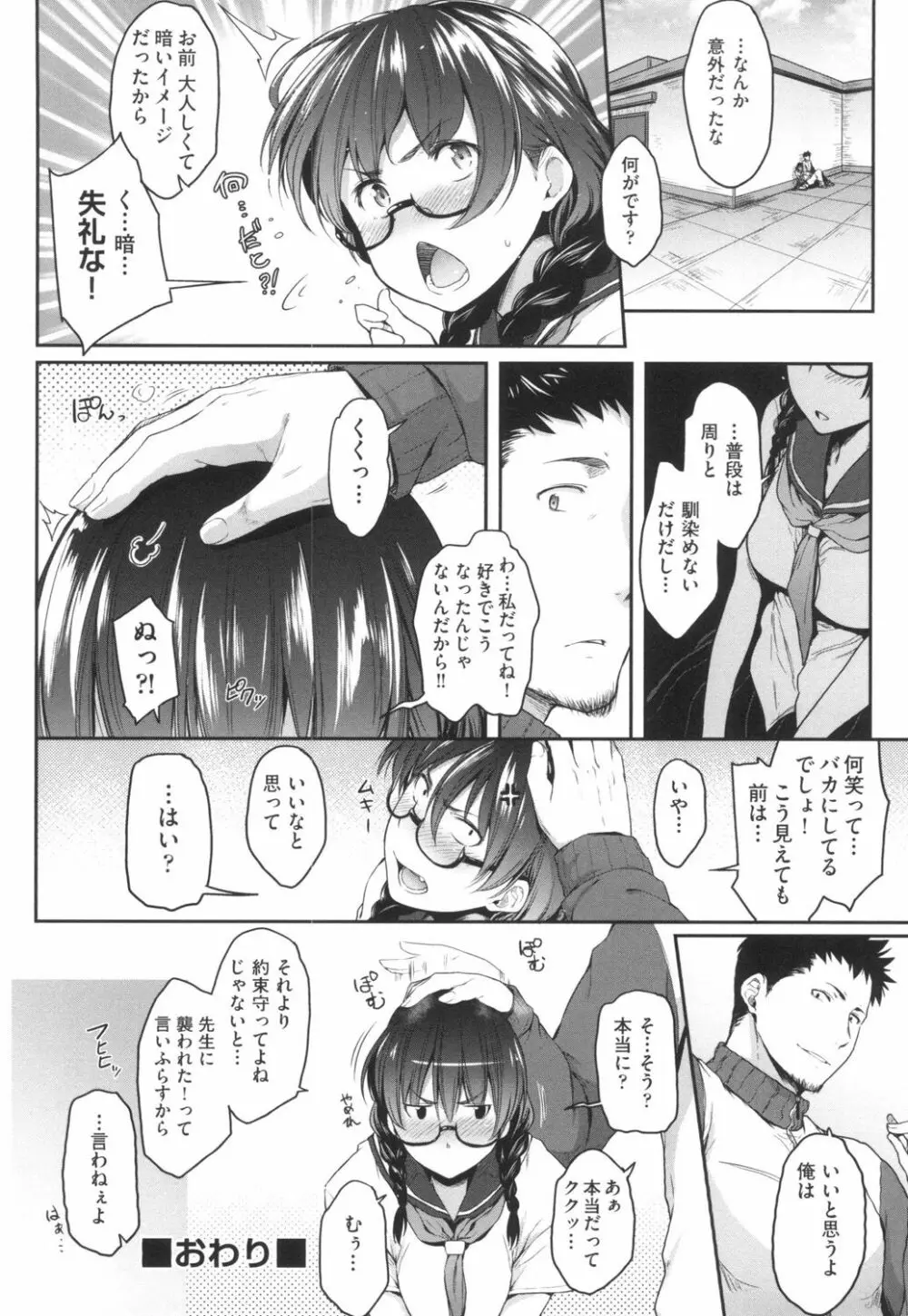 真面目でメガネなおっぱい達 Page.29