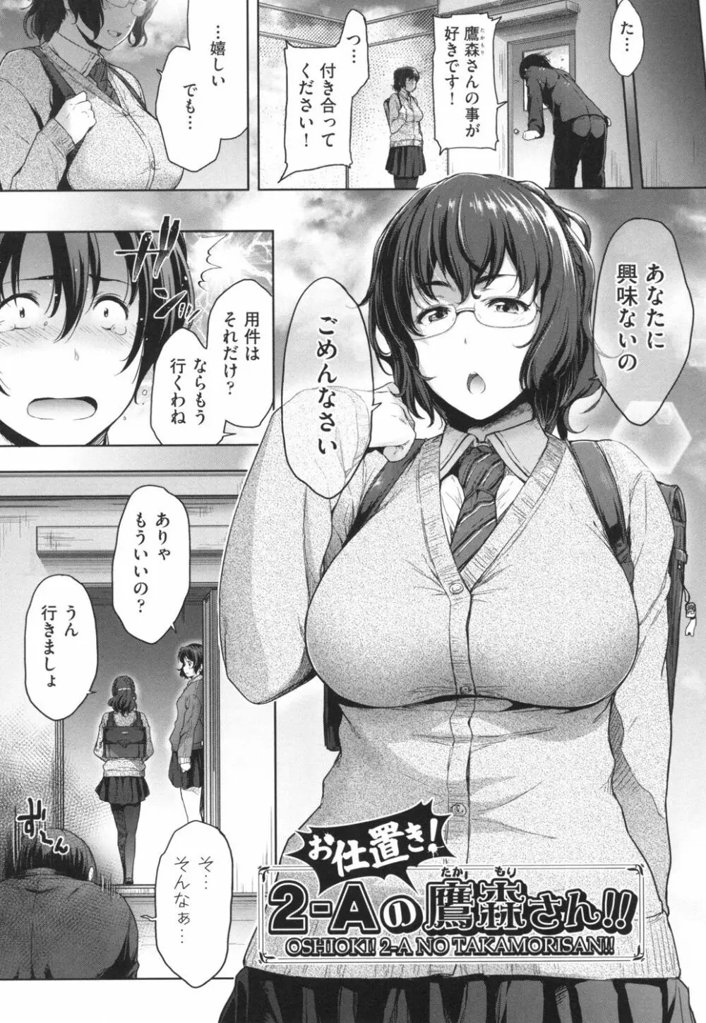 真面目でメガネなおっぱい達 Page.30