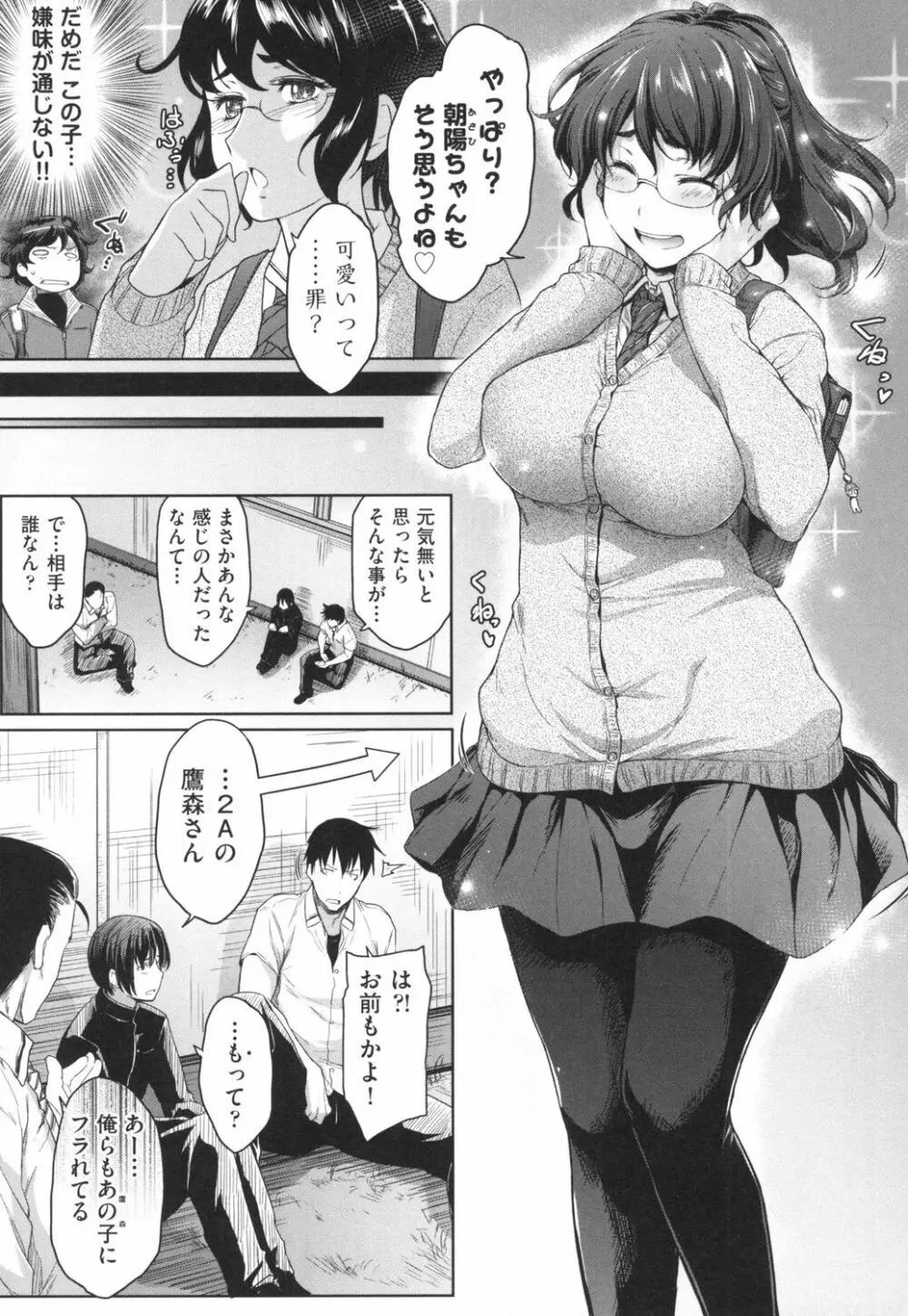 真面目でメガネなおっぱい達 Page.32