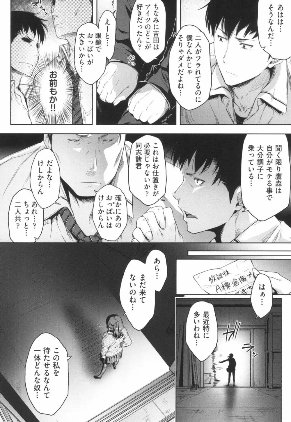 真面目でメガネなおっぱい達 Page.33