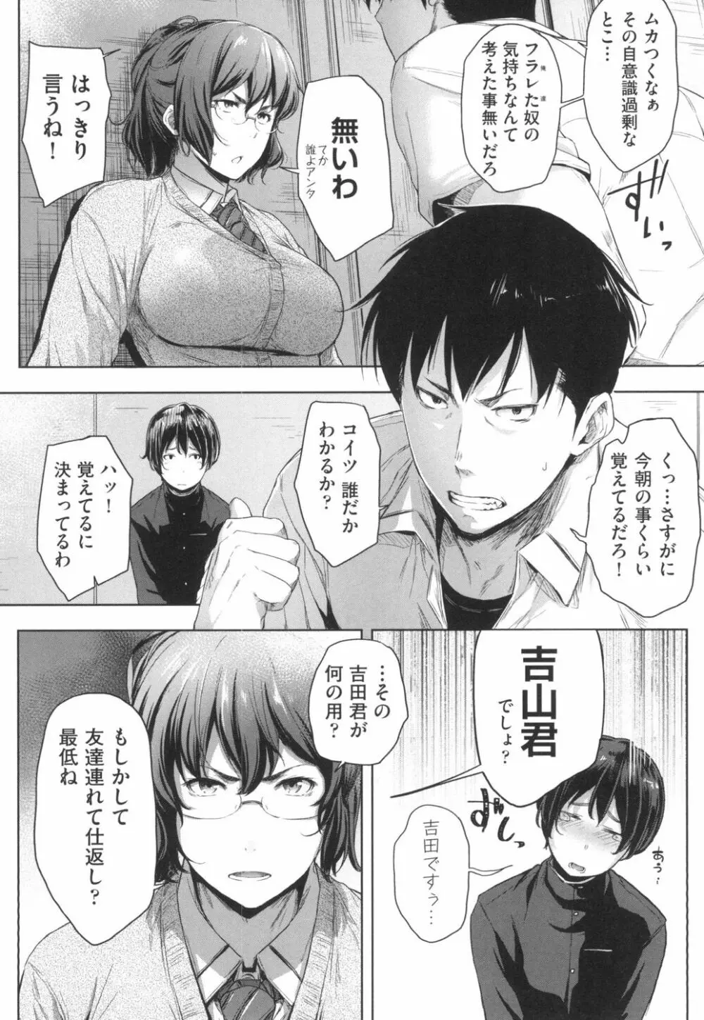 真面目でメガネなおっぱい達 Page.35