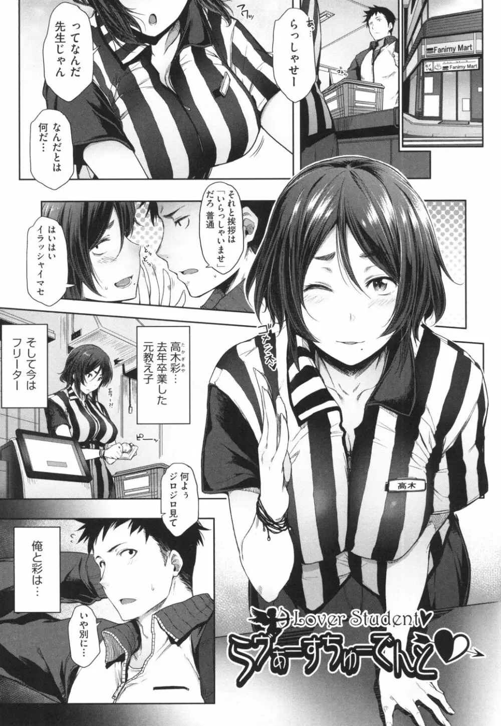 真面目でメガネなおっぱい達 Page.60