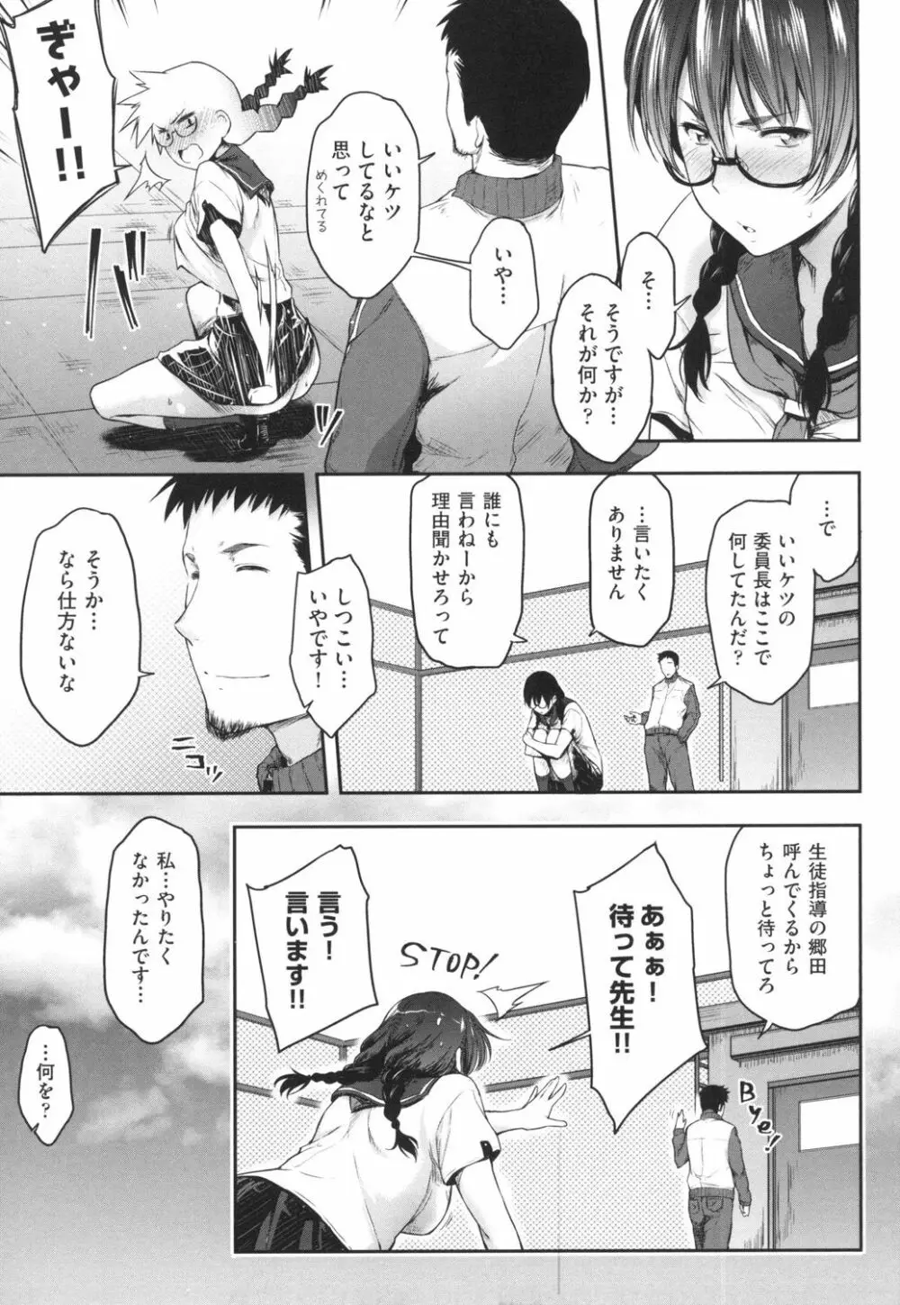 真面目でメガネなおっぱい達 Page.8