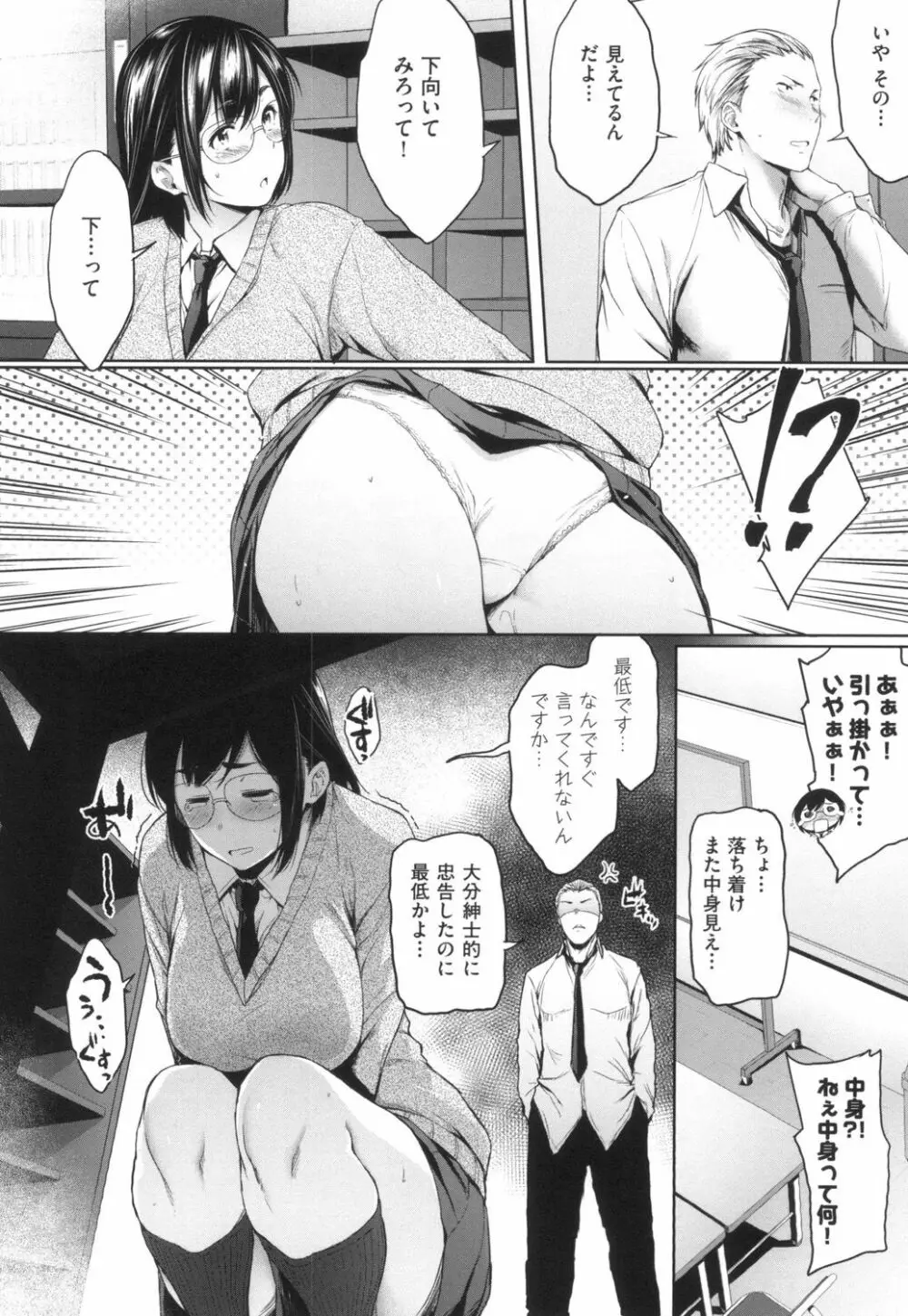 真面目でメガネなおっぱい達 Page.89