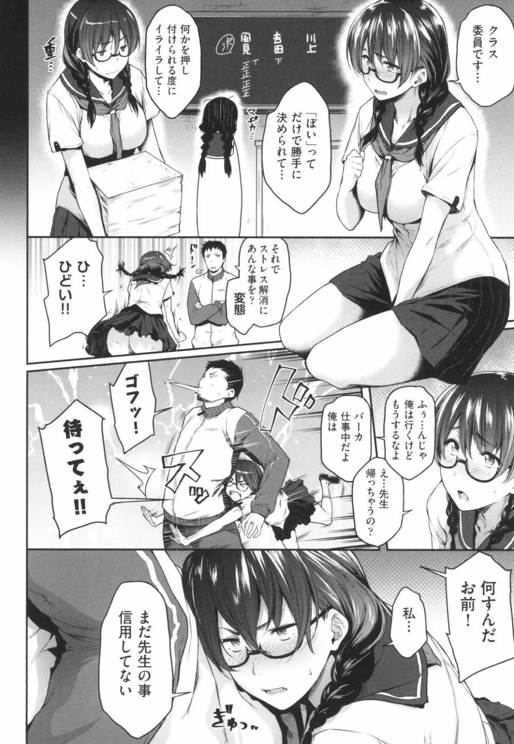 真面目でメガネなおっぱい達 Page.9