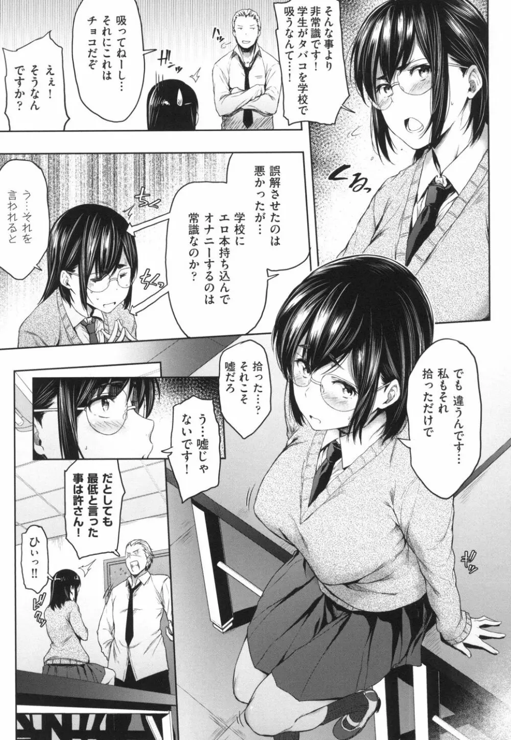 真面目でメガネなおっぱい達 Page.90