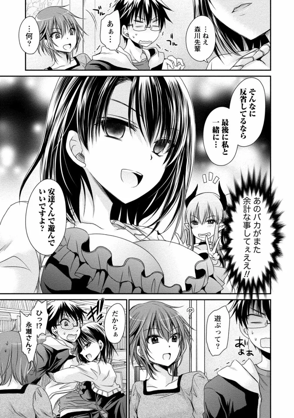 オレと彼女と終わる世界2 Page.100