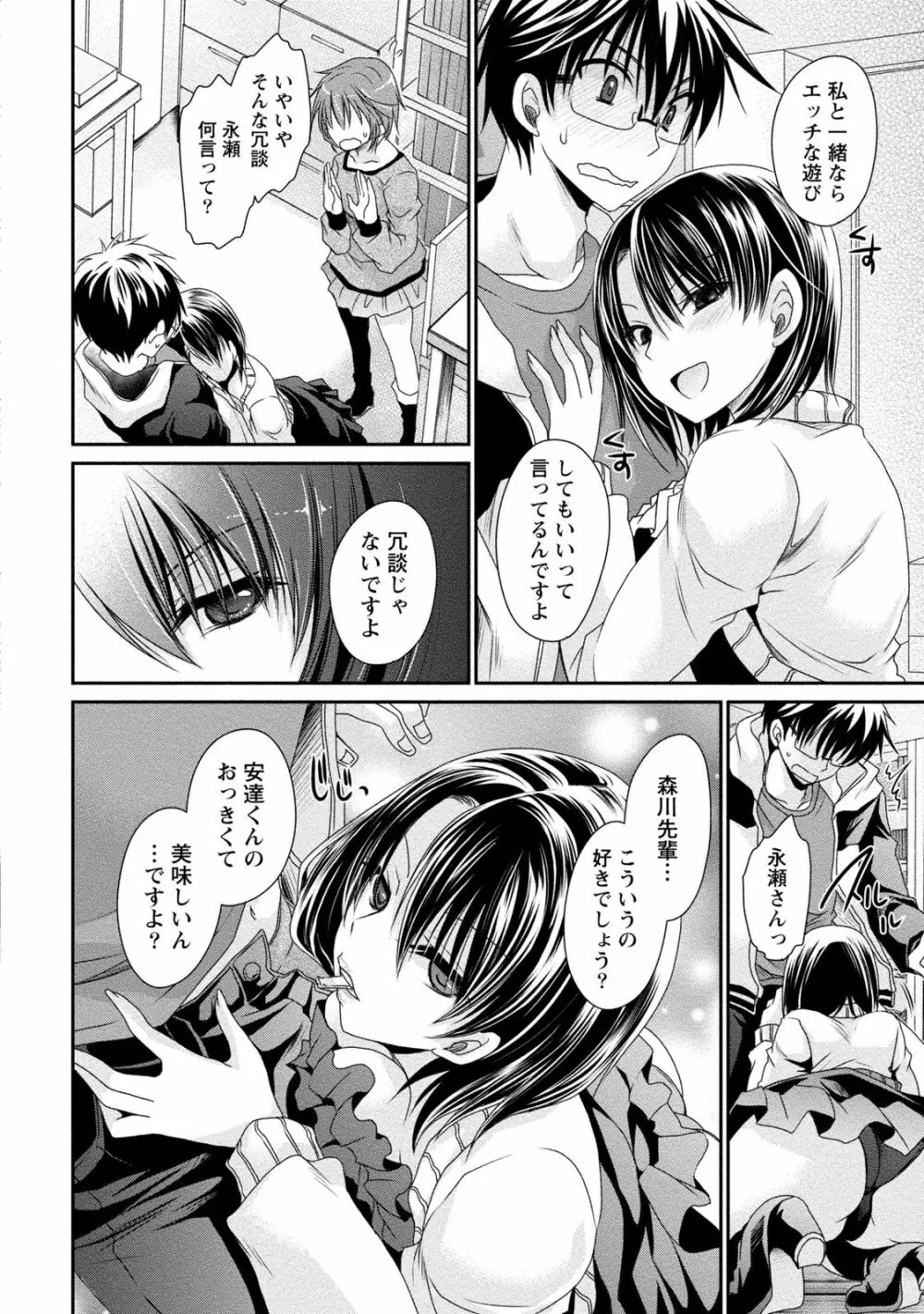 オレと彼女と終わる世界2 Page.101