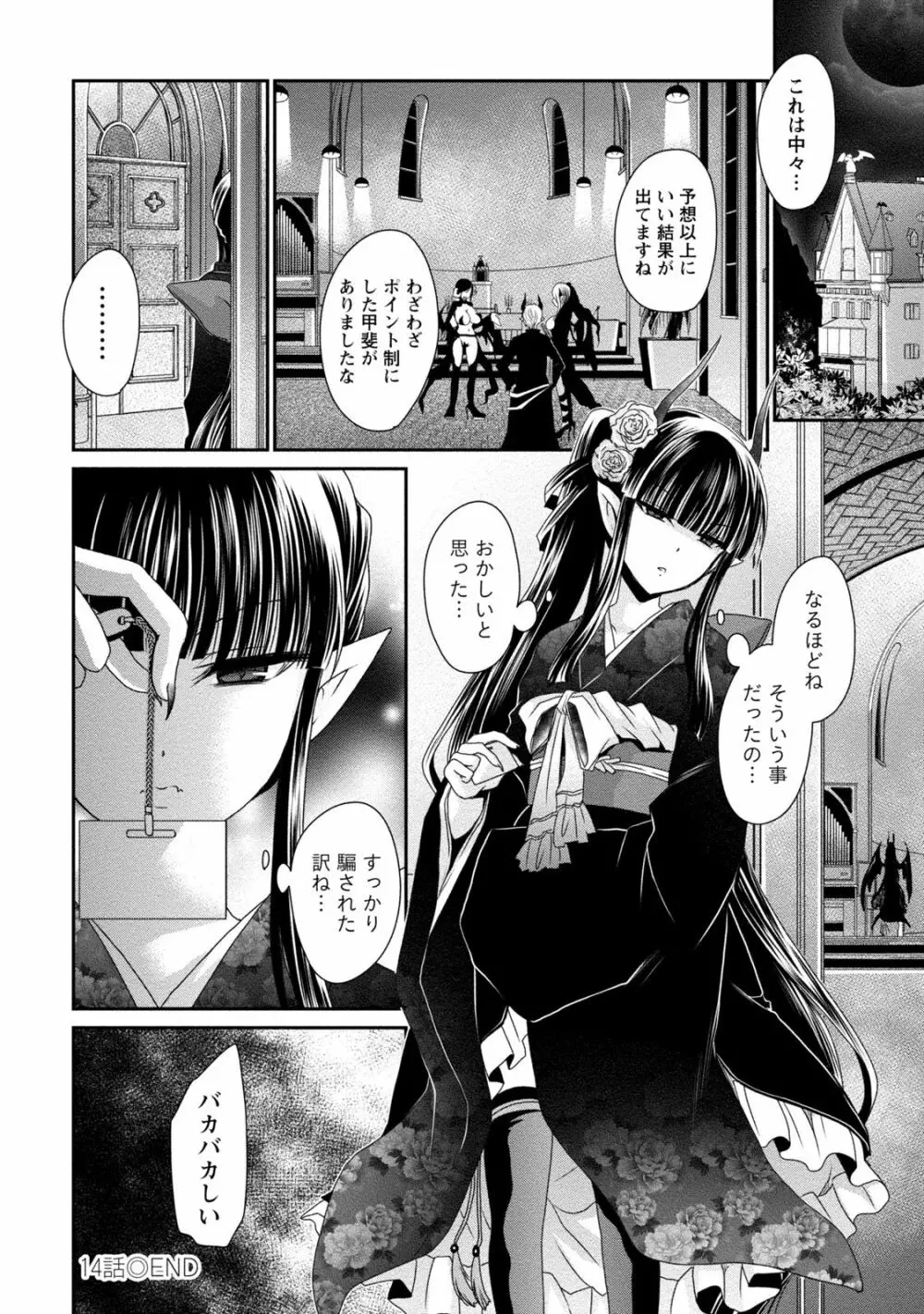 オレと彼女と終わる世界2 Page.109