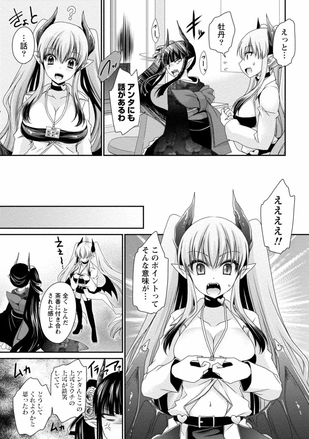 オレと彼女と終わる世界2 Page.114